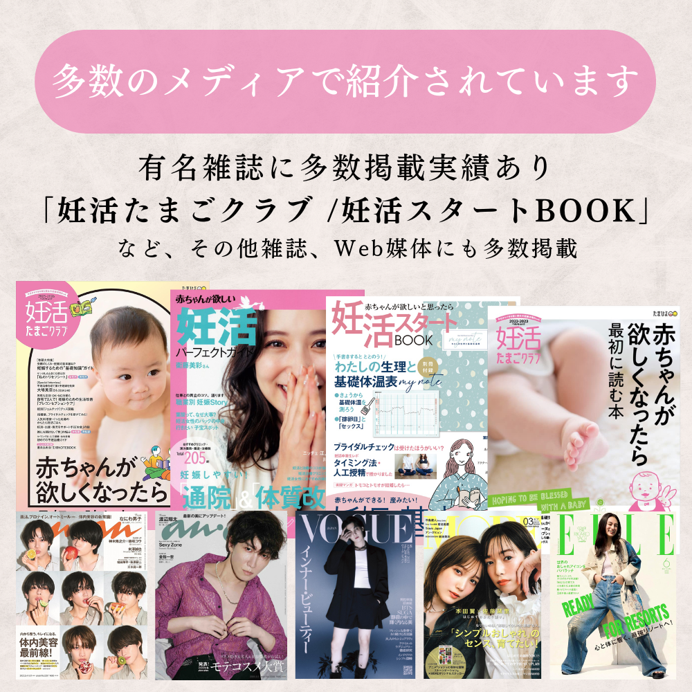 妊活プロテイン motoculの雑誌掲載情報です。